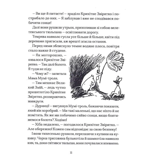 Туве Янссон: Країна Мумі-тролів. Книга перша: ISBN 978-617-679-646-6