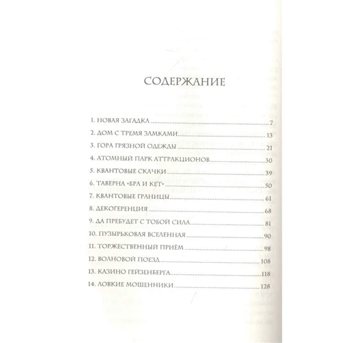 Соня Фернандес-Відаль: Квантовий всесвіт. Книга 2. Дорога чотирьох сил: Обкладинка Твердая