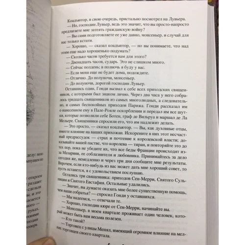 Александр Дюма: Двадцать лет спустя. Том 2: Обложка Твердая