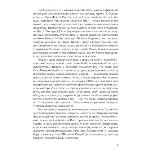 Браян Олдісс: Теплиця: Обложка Твердая