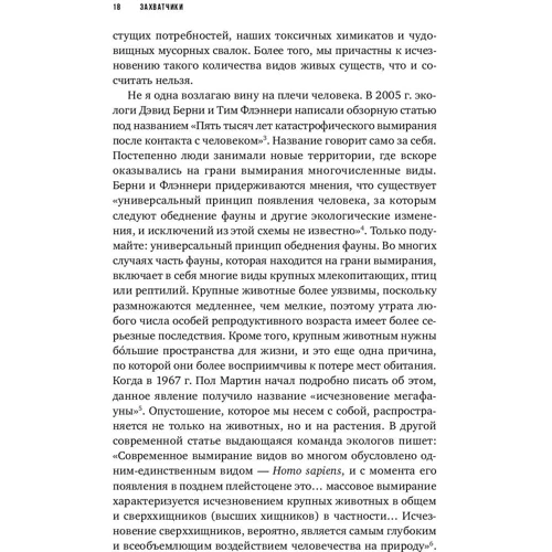 Пэт Шипман: Захватчики. Люди и собаки против неандертальцев: Производитель Альпина нон-фикшн