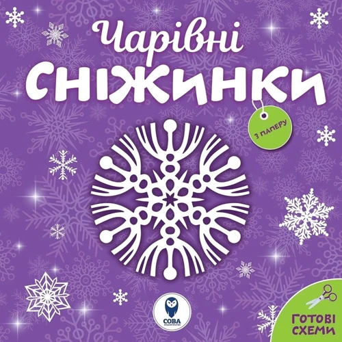 Комплект: Cristmas big Box: Виробник Сова