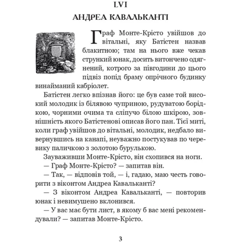 Александр Дюма: Граф Монте-Крісто. Том 3: Производитель Навчальна книга Богдан