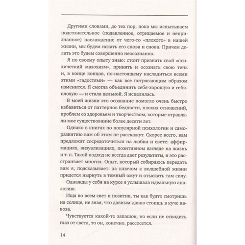 Кэролин Эллиотт: Переходи на темную сторону! Как превратить запретные желания подсознания в источник внутренней Силы: ISBN 978-5-17-139164-5