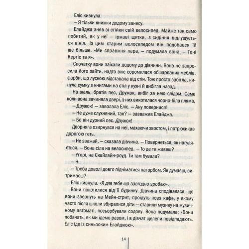 Тесс Ґеррітсен: Двійник: Производитель Клуб семейного досуга