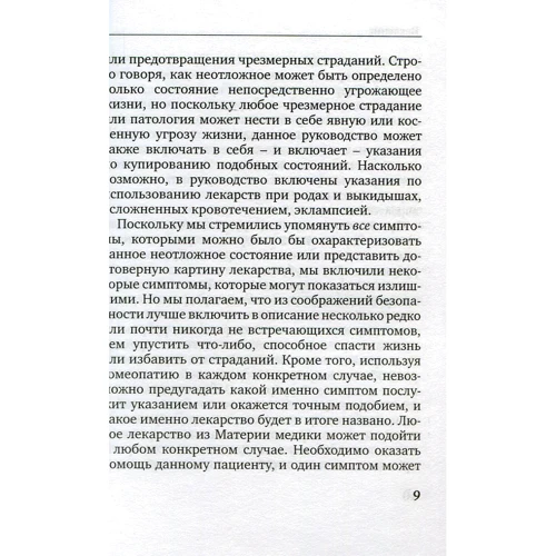 Вільям Інглінг: Екстрена гомеопатична допомога в акушерстві: Обкладинка М'яка
