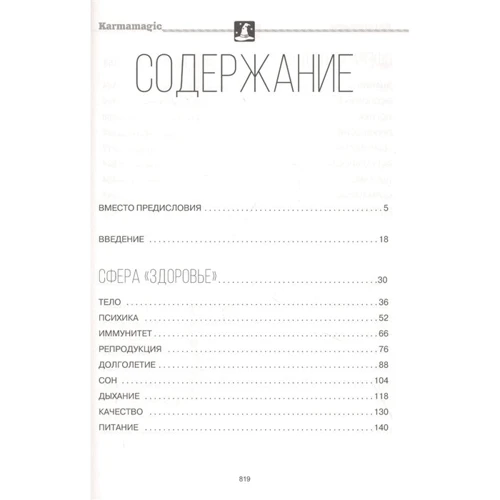 Алексей Ситников: Karmamagic: Обложка Твердая