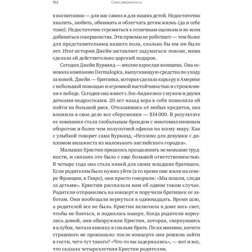 Кеті Кей, Клер Шипман: Сама впевненість. Як подолати внутрішні бар'єри і реалізувати себе: Кількість сторінок 266