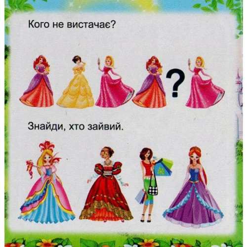Принцес. Книга з пазлами: Кількість сторінок 12