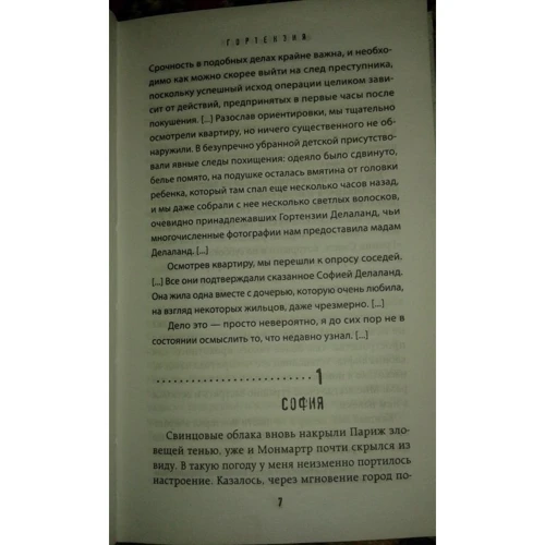 Гортензия: Автор Жак Экспер