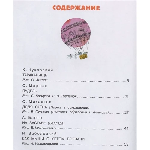 Сказки в стихах: ISBN 978-5-17-103768-0