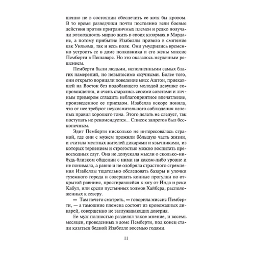 Мері Маргарет Кей: Далекі шатри в 2-х т. (Комплект): Обкладинка М'яка