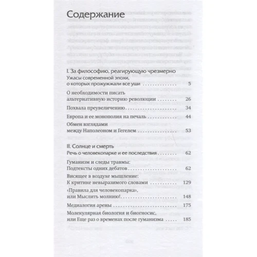 Петер Слотердайк, Ганс-Юрген Хайнріхс: Сонце та смерть. Діалогічні дослідження: Обкладинка Мягкая