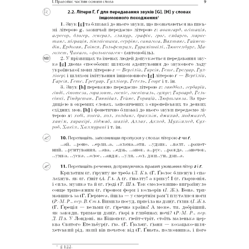 Новий український правопис: Коментарі, завдання та права. 5-11-й класи фото 7