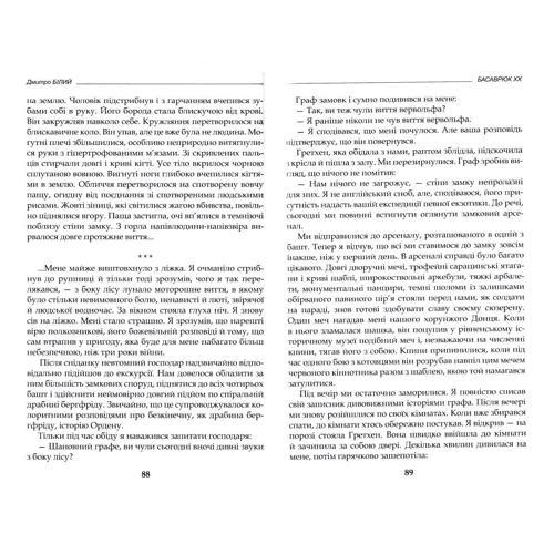 Дмитро Білий: Басаврюк ХХ: Автор Дмитрий Белый