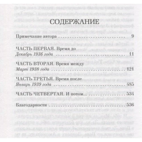 Мег Уейт Клейтон: Останній поїзд на Лондон: Виробник Абетка