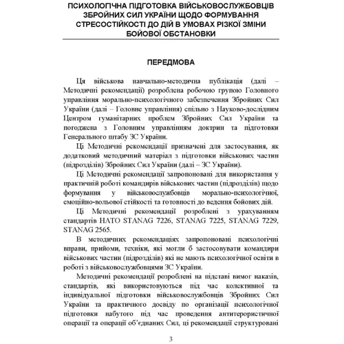 Психологічна підготовка військовослужбовців ЗСУ до перебування в умовах різкої зміни бойової обстановки та умовах примусової ізоляції: Производитель Центр навчальної літератури (ЦУЛ)