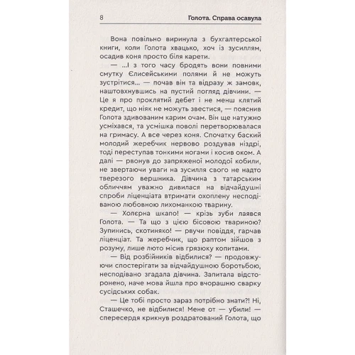 Сергій Карюк: Голота. Праворуч есавула: ISBN 978-966-279-252-2