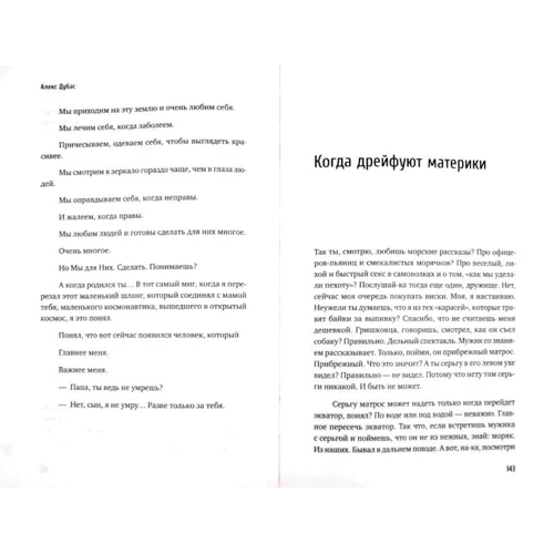 Алекс Дубас: Правила аквастоп: Кількість сторінок 261