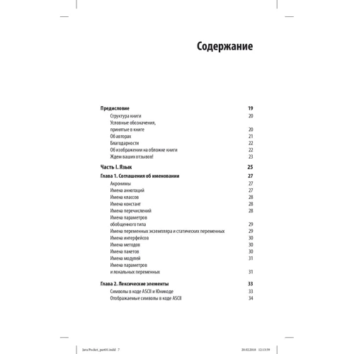 Патрисия Лигуори, Роберт Лигуори: Java. Карманный справочник (4-е издание): Производитель Вильямс
