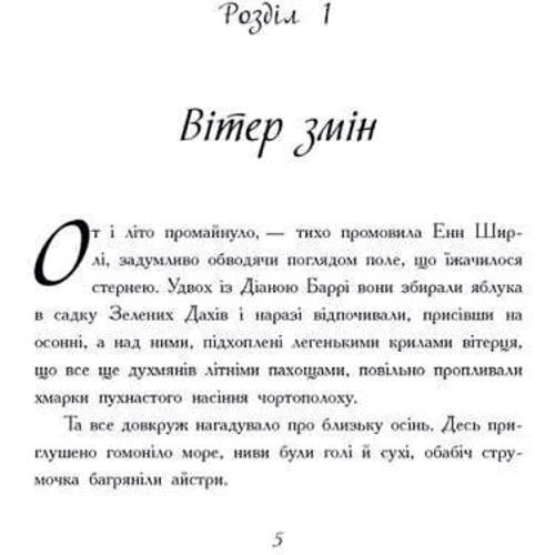 Люсі-Мод Монтгомері: Енн з острова Принца Едуарда: Автор Люси-Мод Монтгомери