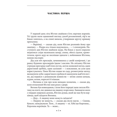 Марина Дяченко, Сергій Дяченко: Господар колодязів: Виробник Фолио