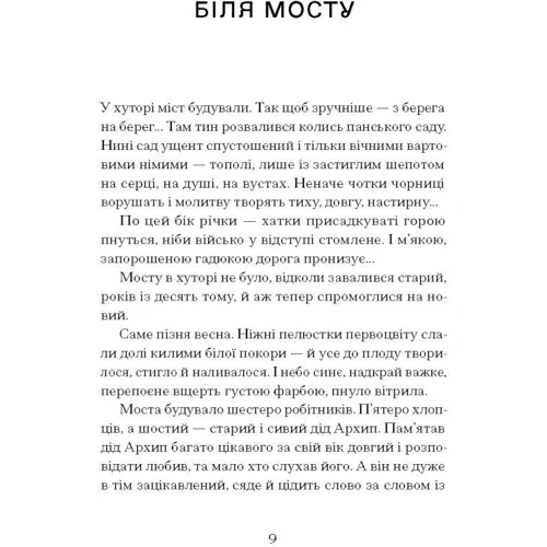 Дмитро Тась: Шуми з мушлі: Обложка Твердая