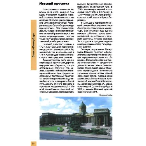 Светлана Грачева, Юлия Ларионова: Санкт-Петербург и пригороды фото 8