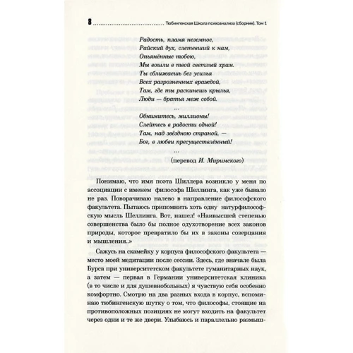 Тюбингенская школа психоанализа. Том 1: Производитель Видавництво Ростислава Бурлаки
