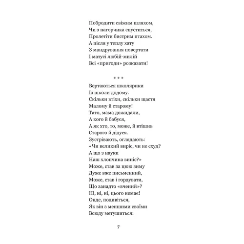 Олена Пчілка: Годі, діточки, вам спать!: ISBN 978-966-10-4245-1