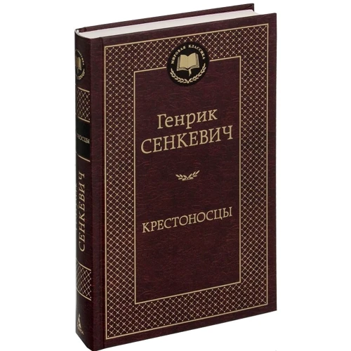Крестоносцы: Производитель Азбука