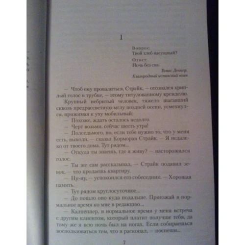 Роберт Гелбрейт. шовкопряд: Кількість сторінок 576
