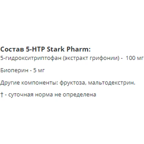 Аминокислота для спорта Stark Pharm 5-HTP Stark (Серотонін, 5-гидрокситриптофан, окситриптан) 60 капсул 100 мг: Вкус Без вкуса