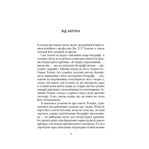Гамфрі Карпентер: Дж. Р. Р. Толкін: Біографія: Виробник Астролябія