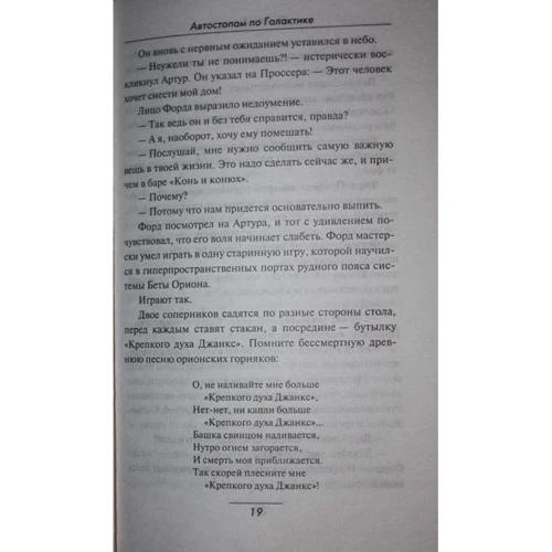 Автостопом по Галактике. Ресторан "У конца Вселенной": ISBN 978-5-17-032458-3