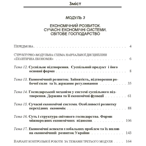 Н. П. Мацелюх: Політична економія. Частина 3. Економічний розвиток. Сучасні економічні системи. Світове господарство: Производитель Центр навчальної літератури (ЦУЛ)
