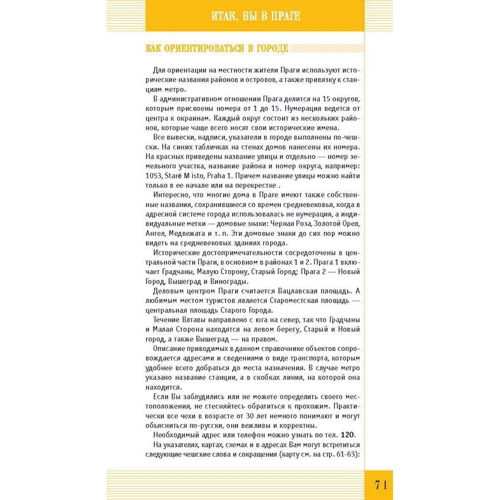 Прага в кишені. Путівник: Кількість сторінок 180