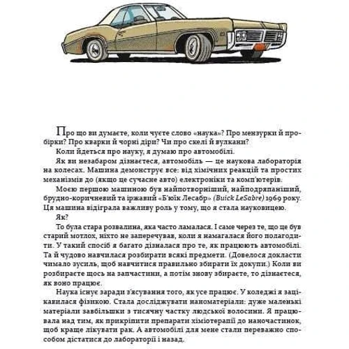 Ден Зеттвох: Наука в коміксах. Машини. Двигуни, що рухають людство: Жанр Познавательная литература