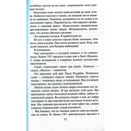 Бернар Вербер: Імперія ангелів: Виробник Рипол Класик