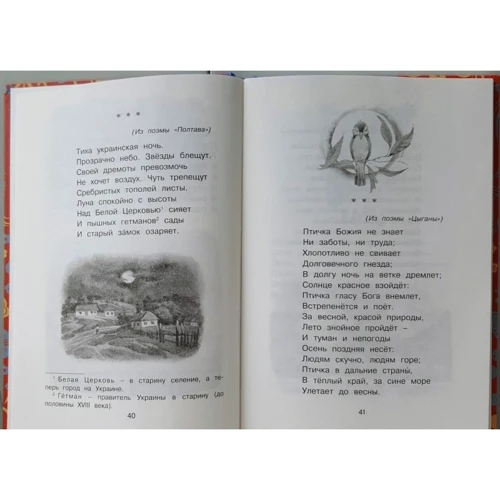 Александр Пушкин. Стихи и сказки: Автор Александр Пушкин