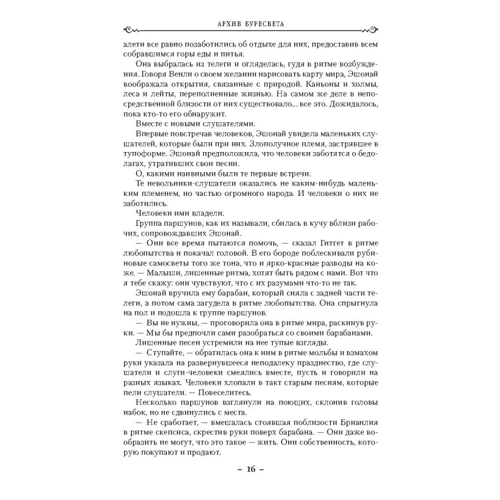 Брендон Сандерсон: Архив Буресвета. Книга 3. Давший клятву в 2-х т. (комплект) фото 9
