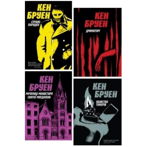 Кен Бруен: Джек Тейлор. Комплект із 4-х книг