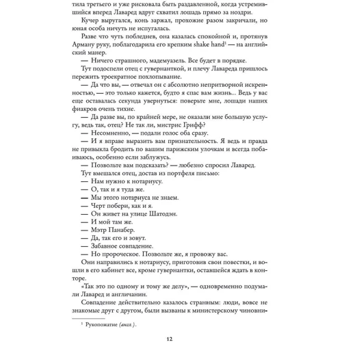 Поль Д'Івуа: Авантюрист мимоволі, або П'ять су Лавареда. Незвичайні пригоди на краю світу: Автор Поль д'Івуа