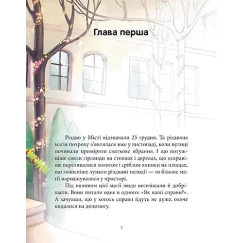Юліта Ран: Феєричні пригоди. Книга 3. Феї та різдвяне диво: Обложка Твердая
