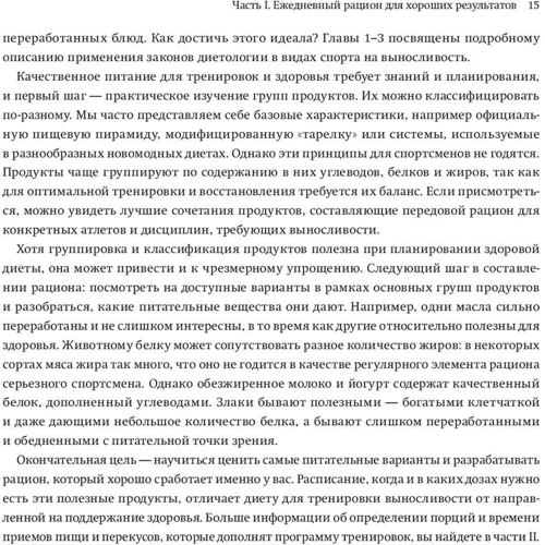Моник Райан: Питание в спорте на выносливость. Все, что нужно знать бегуну, пловцу, велосипедисту и триатлету: ISBN 978-5-00117-453-0