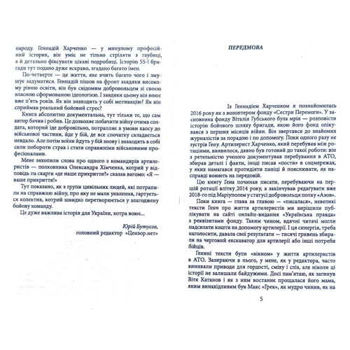 Геннадій Харченко: Щоденник артилериста: ISBN 978-966-03-8816-1