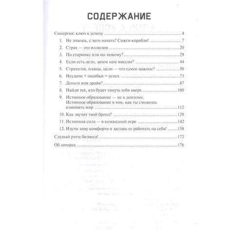 Филипп Ребийяр, Роман Проценко: Синергия. Ключ к успеху: ISBN 978-5-00144-108-3