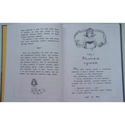 Лижия Божунга: Желтая сумка: Количество страниц 144