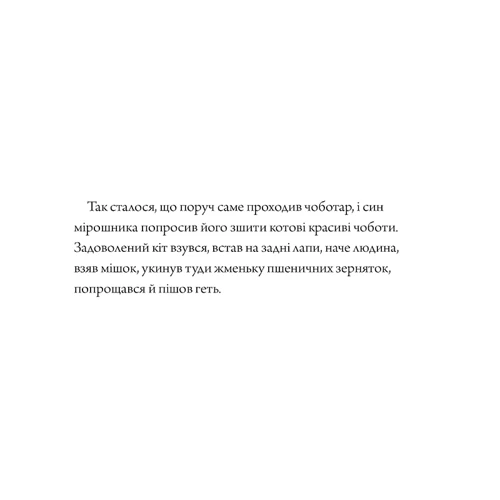 Аксель Шеффлер: Кіт у сапогах: Автор Аксель Шеффлер