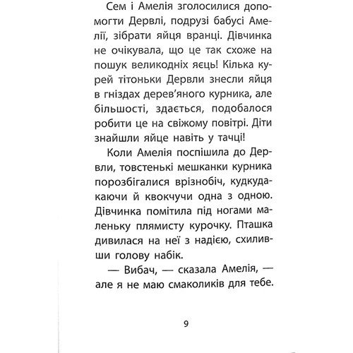 Люсі Деніелс: Історії порятунку. Книга 7. Мурчак-суперзірка: Автор Люси Дэниелс
